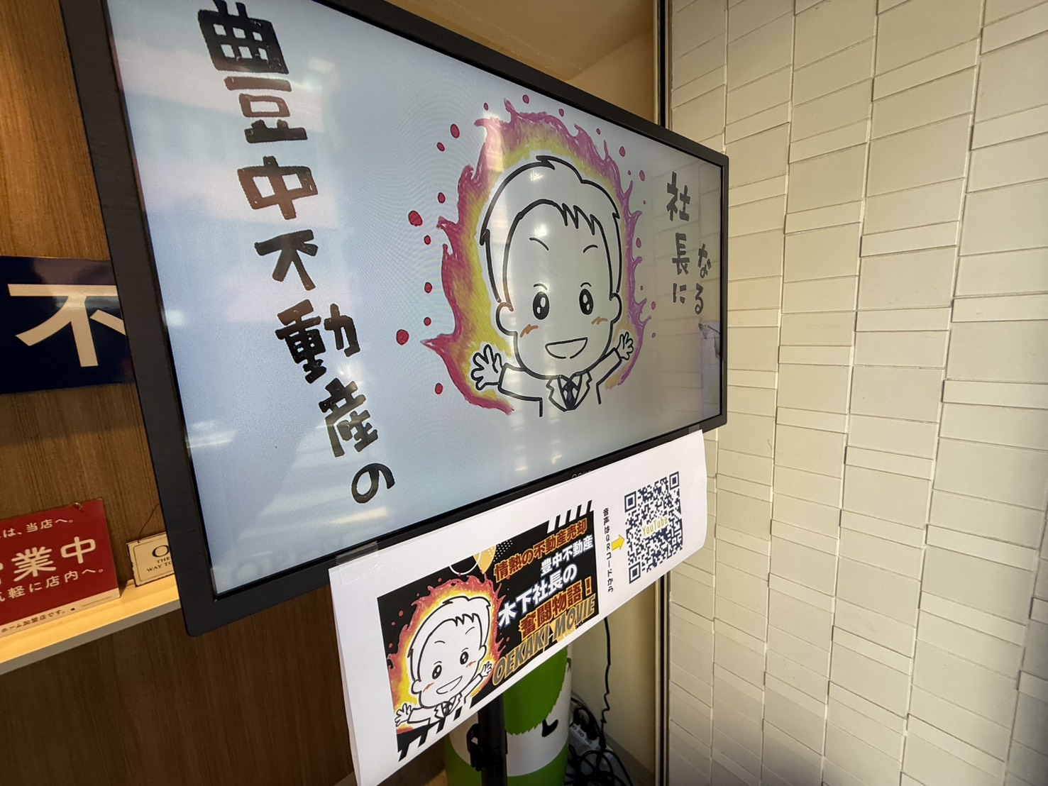 木下社長の奮闘物語！店頭でも放映中！の画像