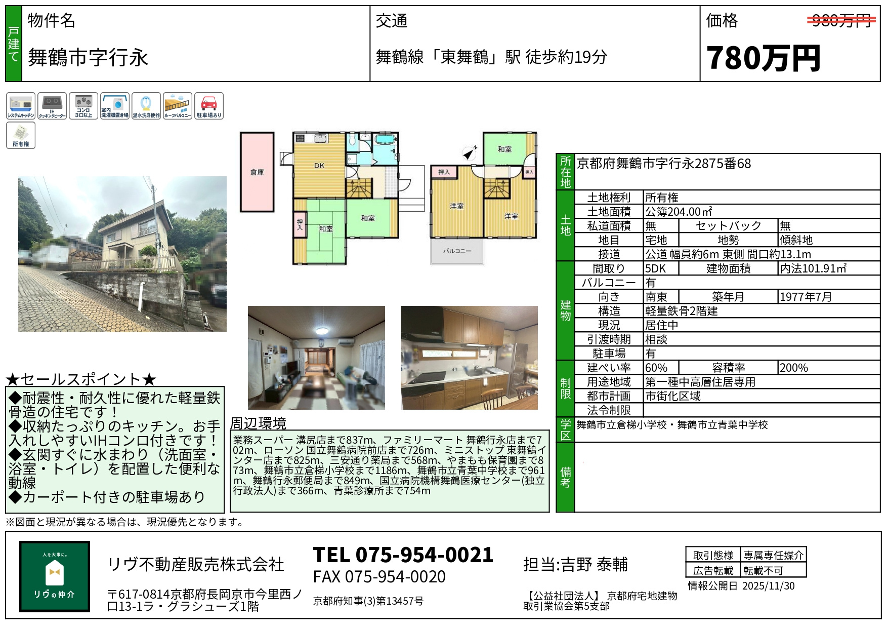 価格改定「舞鶴市字行永」の画像