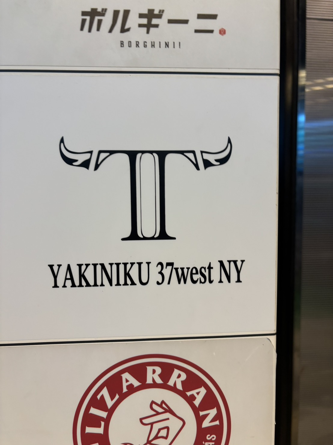 YAKINIKU37west NY///の画像