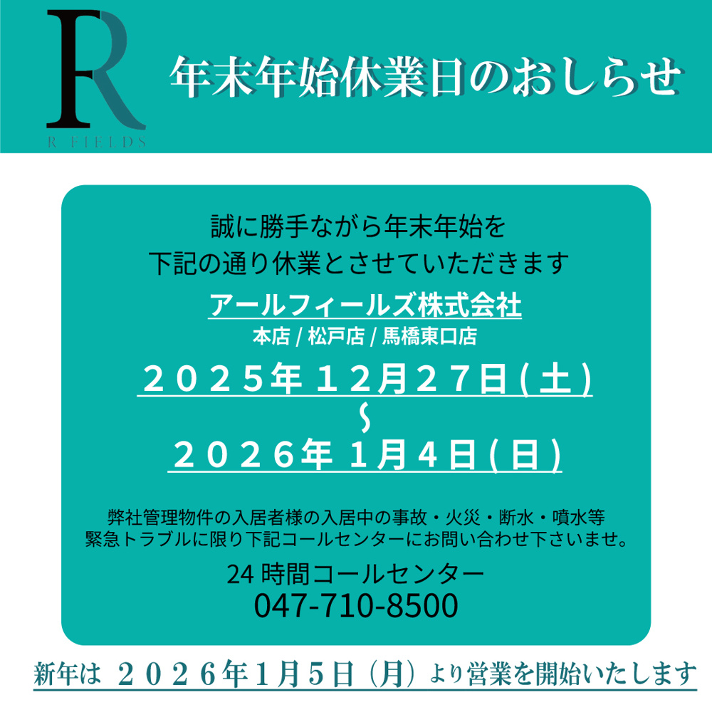 年末年始休業のお知らせの画像