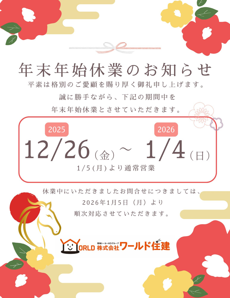 年末年始休業のお知らせの画像