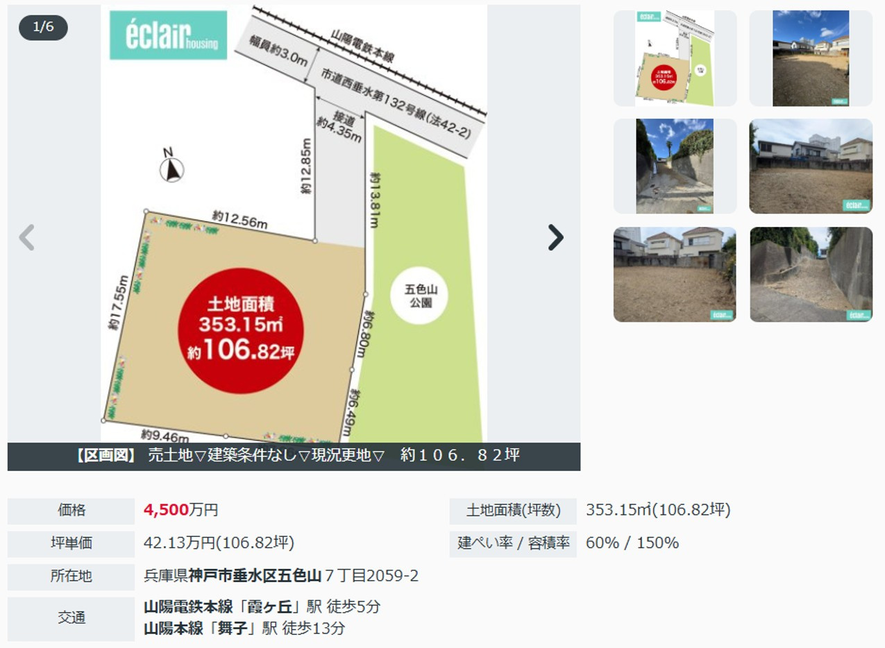 ～兵庫県神戸市五色山７丁目★土地情報のご案内～の画像