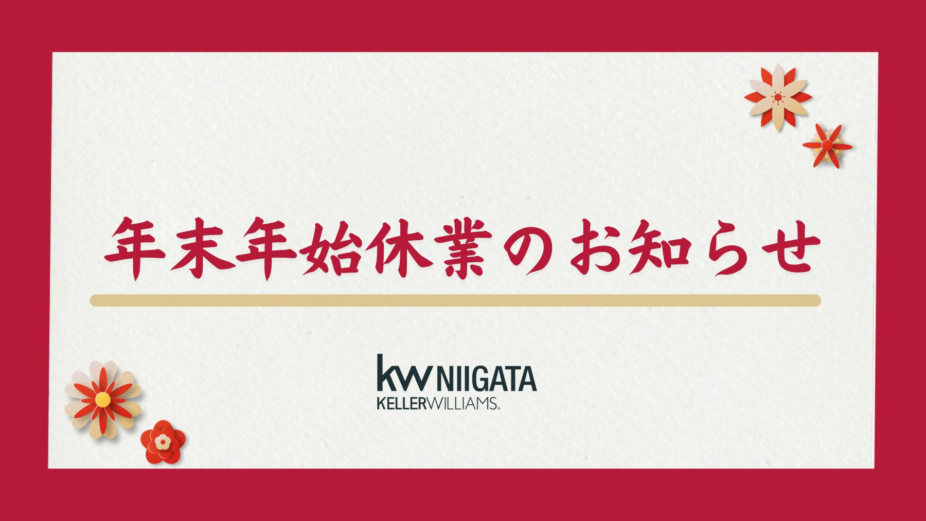 【Keller Williams NIIGATA】年末年始休業のお知らせの画像