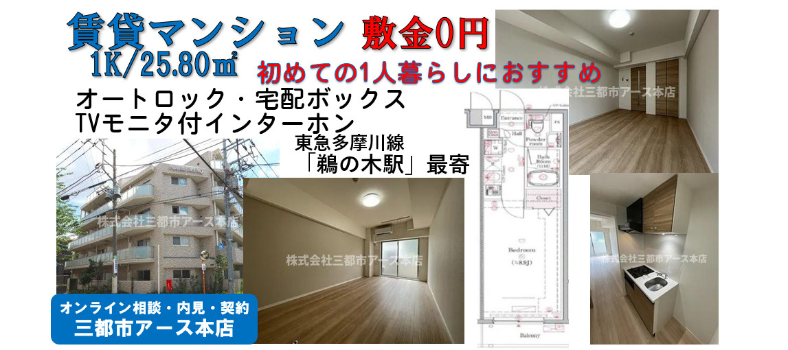 【大田区鵜の木】賃貸マンション★広めの1Kで快適な1人暮らしの画像