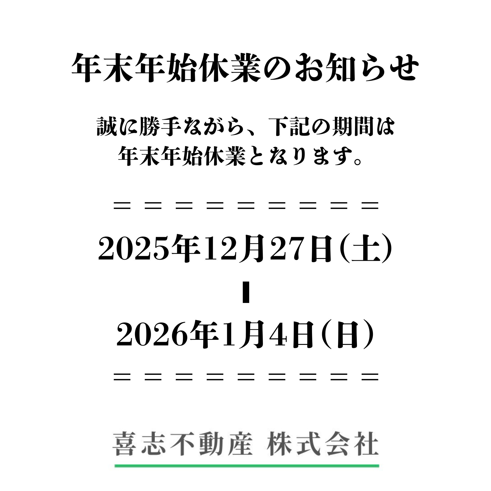 【年末年始休業のお知らせ】の画像