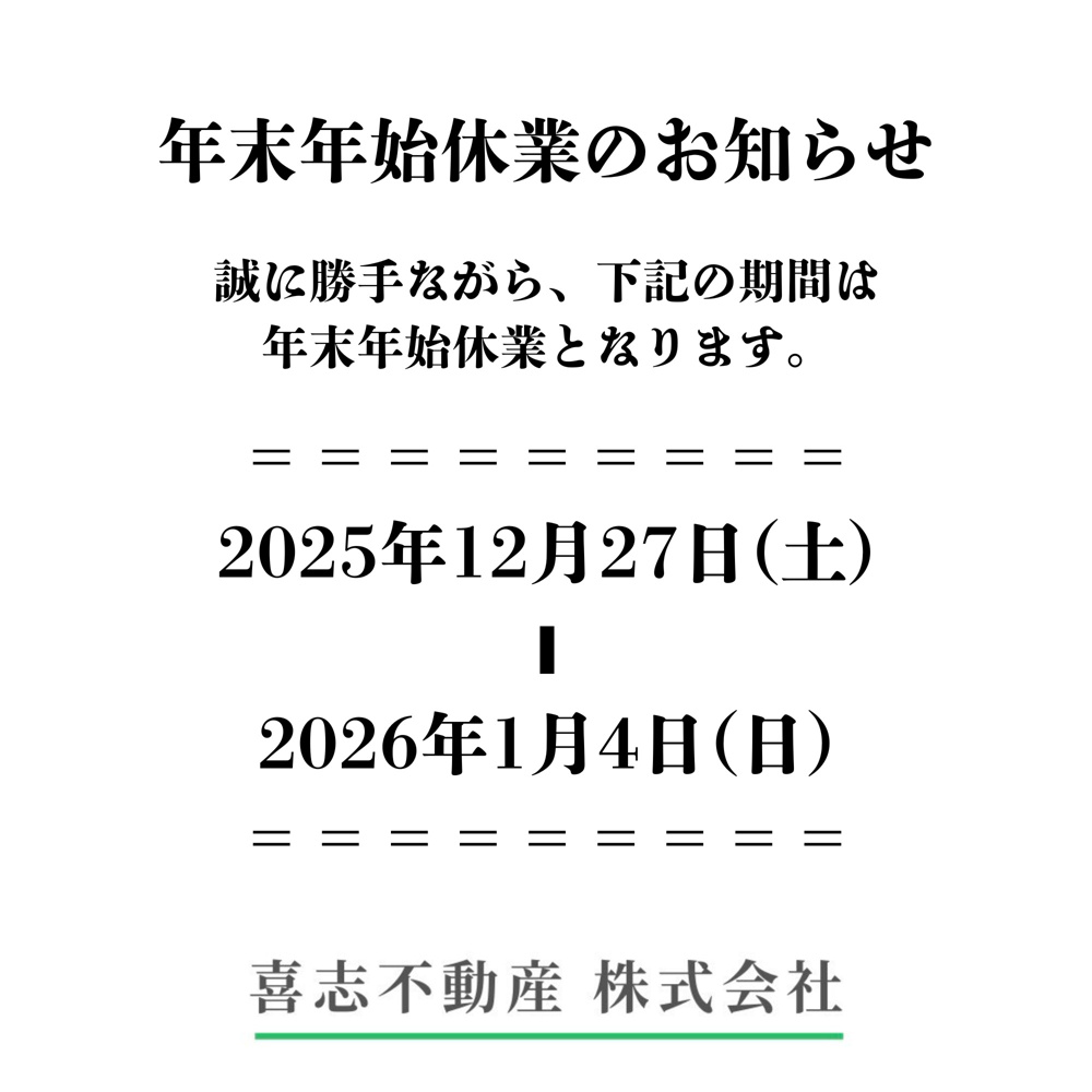 【年末年始休業のお知らせ】の画像