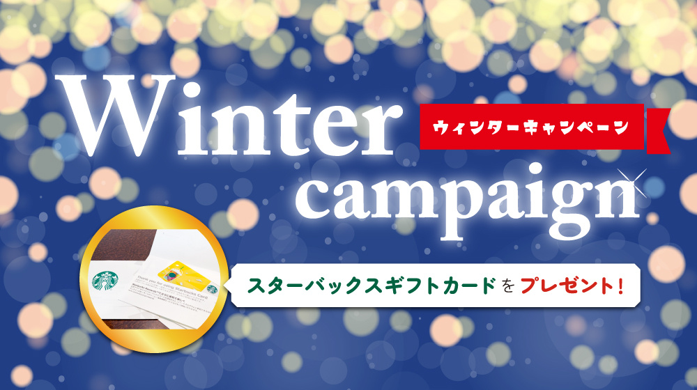 ✨ ウィンターキャンペーン ✨の画像