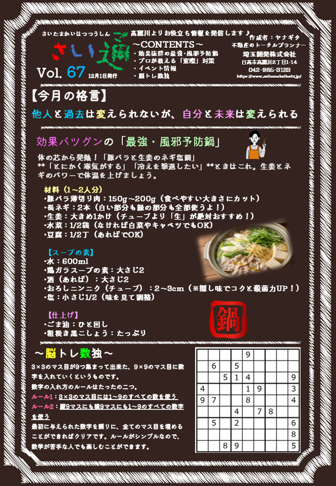 さい通 令和7年12月号の画像