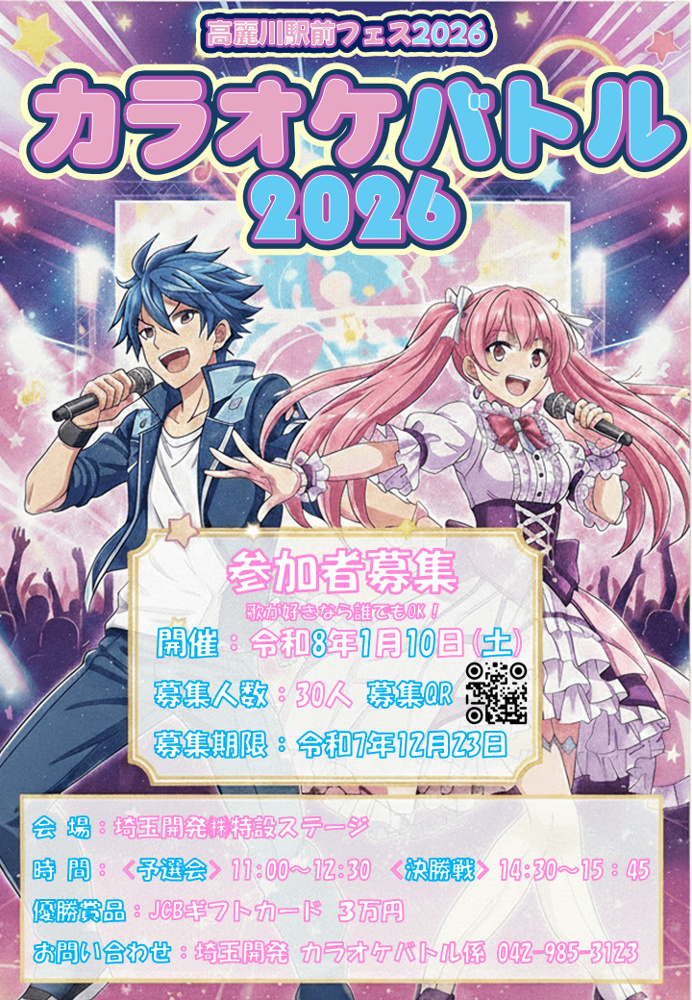 高麗川駅前フェス2026