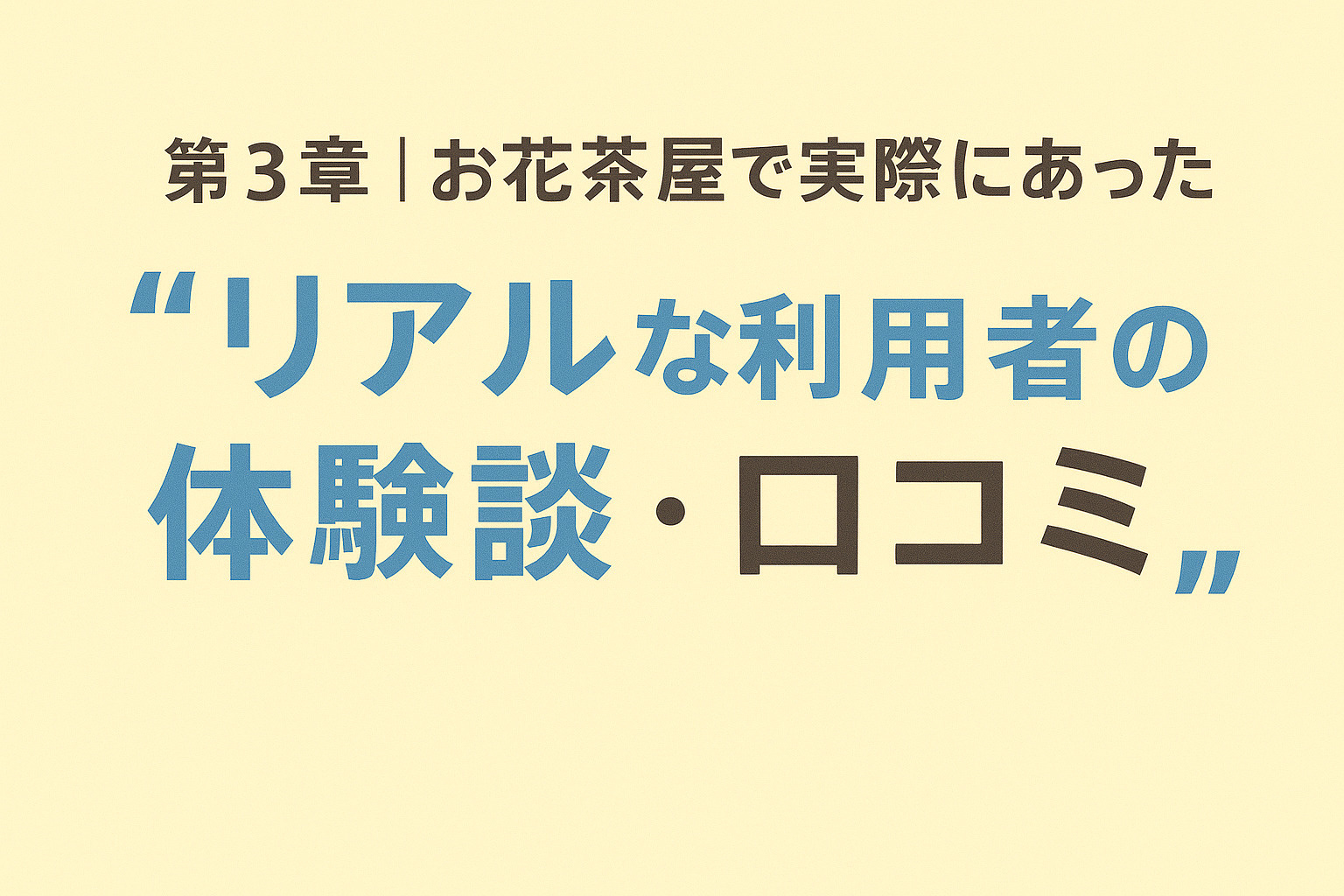 利用者の体験談・口コミを表現する吹き出しイラスト