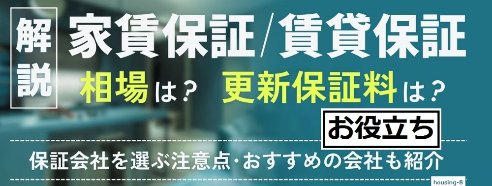家賃保証会社を利用する際の必要書類は？準備の流れと注意点を紹介の画像