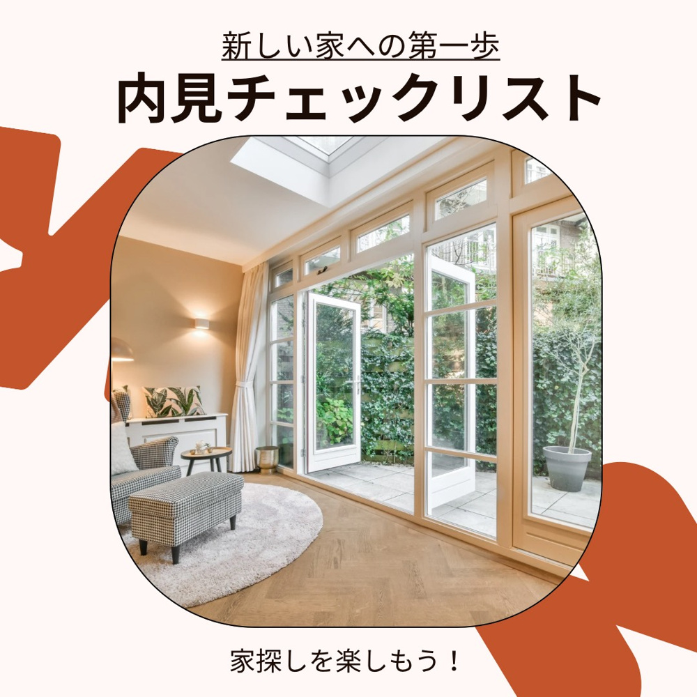 内見のチェックリストは何がおすすめ？10秒判断できるコツも紹介の画像