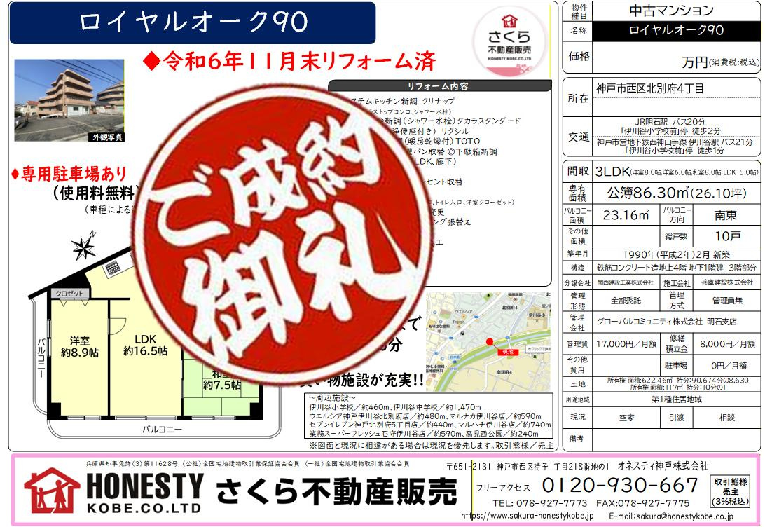 ロイヤルオーク’90　成約致しました！　2025年11月30日(日)の画像