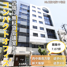 セコムセキュリティ完備のコンパクトオフィス！【NLC新大阪11号館】の画像