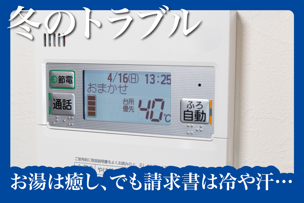 お湯は癒し、でも請求書は冷や汗…の画像