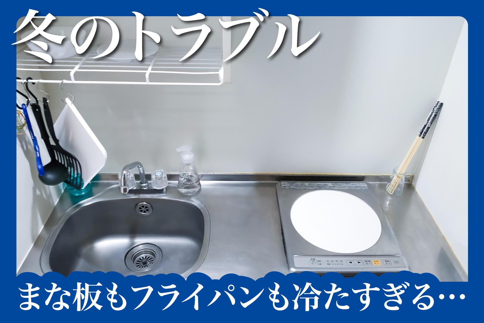 “冬のキッチン”で料理がつらくなる理由と対策の画像