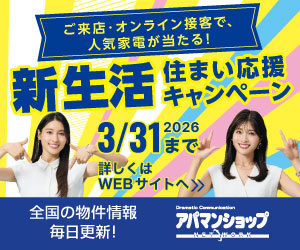 【アパマンショップ】11月20日スタート！2025 新生活応援キャンペーン（3/31まで）の画像