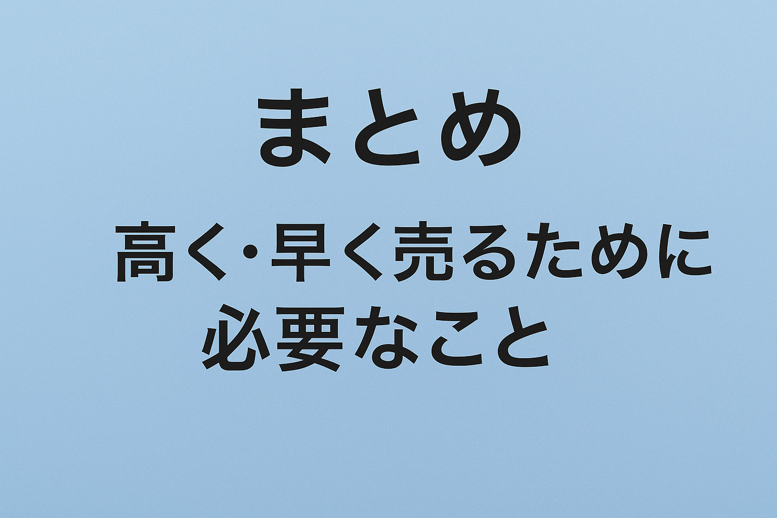 葛飾区金町・東金町の不動産売却を成功させるために必要なポイントまとめ｜不動産のみらい