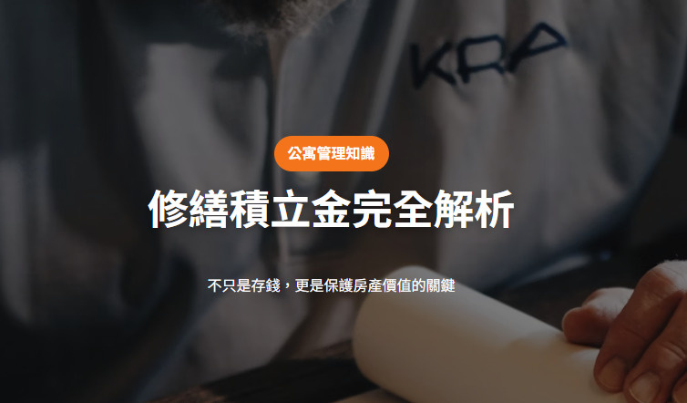 修繕積立金完全解析の画像