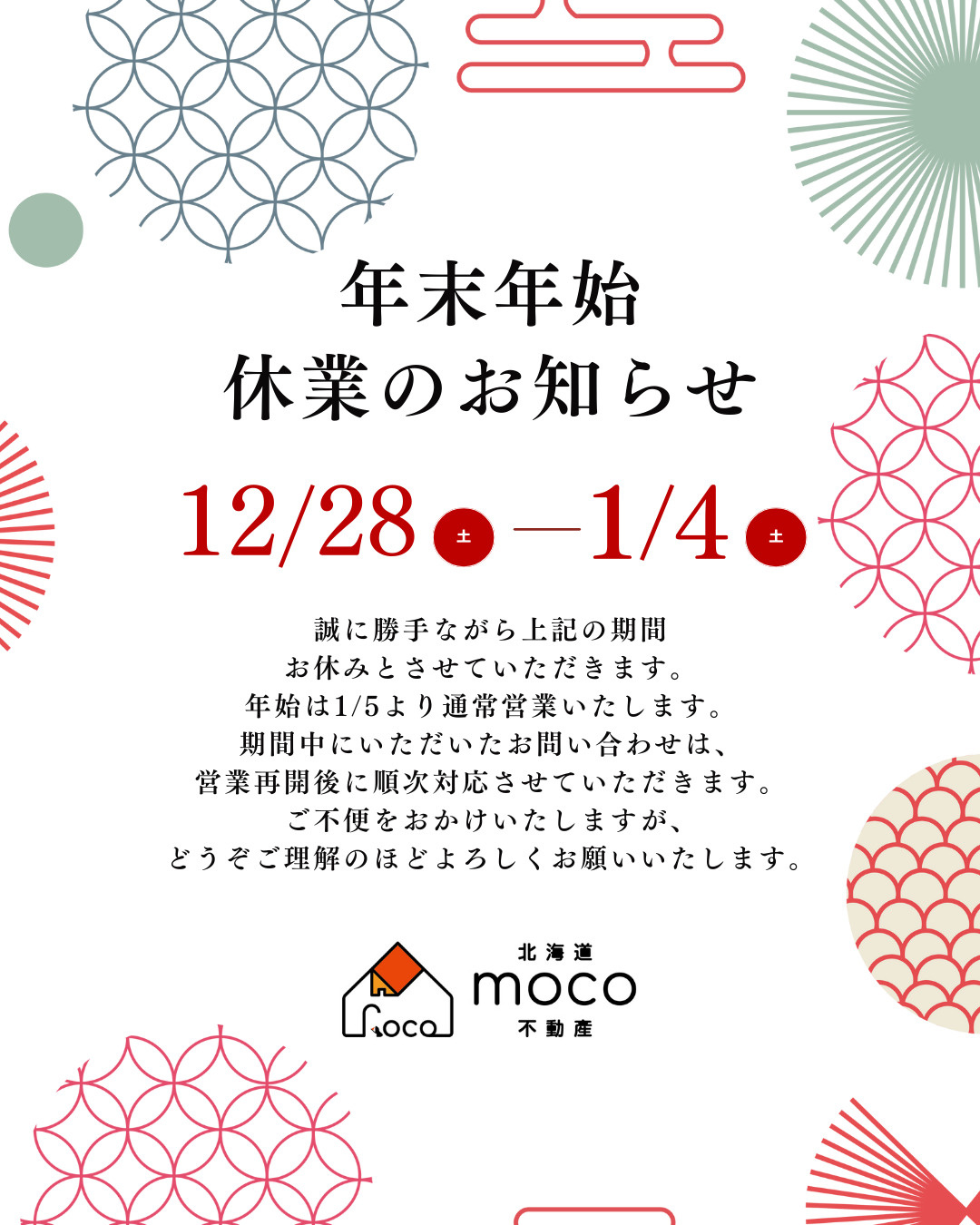 年末年始休業のお知らせの画像