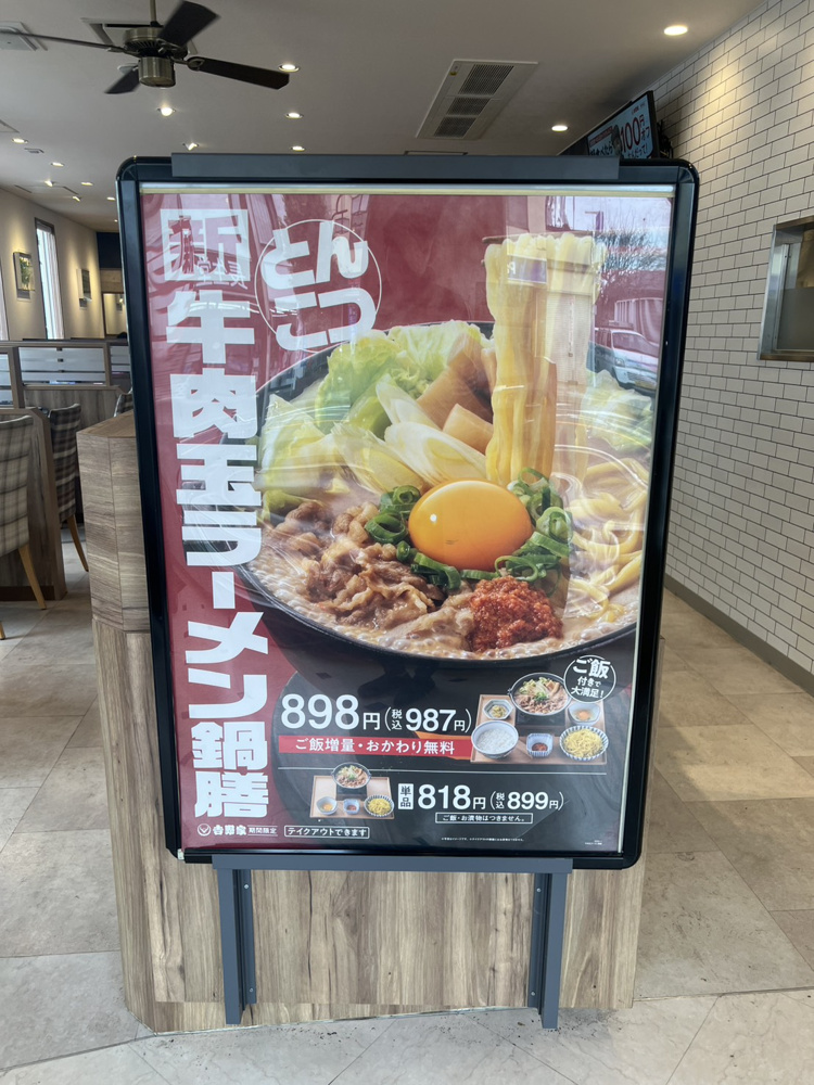 牛肉玉ラーメン鍋膳の画像