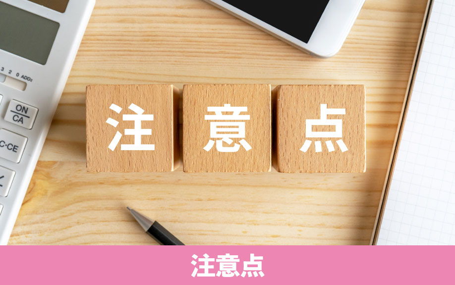 不動産売却の媒介契約で後悔しないための注意点