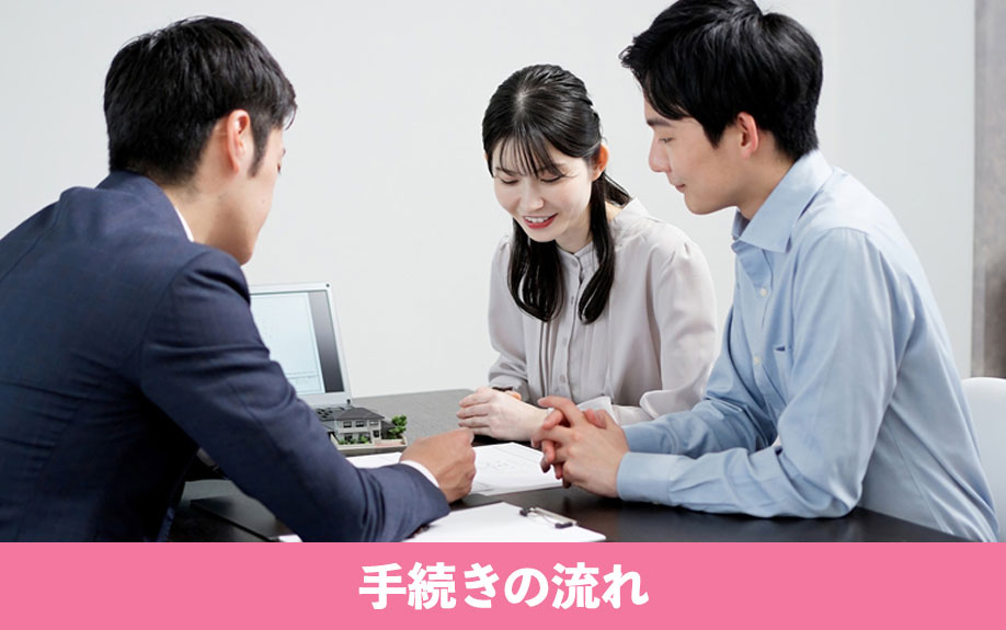賃貸物件で途中から同棲する際の手続きの流れ