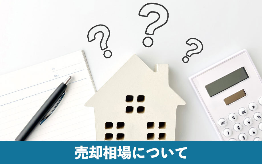 東大阪市での不動産売却！売却相場について