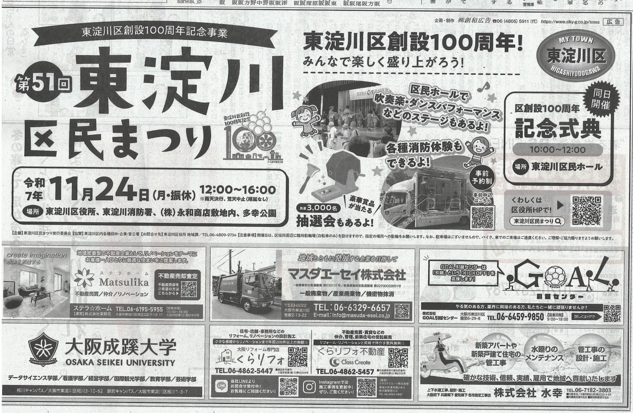 【東淀川区 創設100周年！】第51回 東淀川区民まつりが11/24に開催されます！の画像