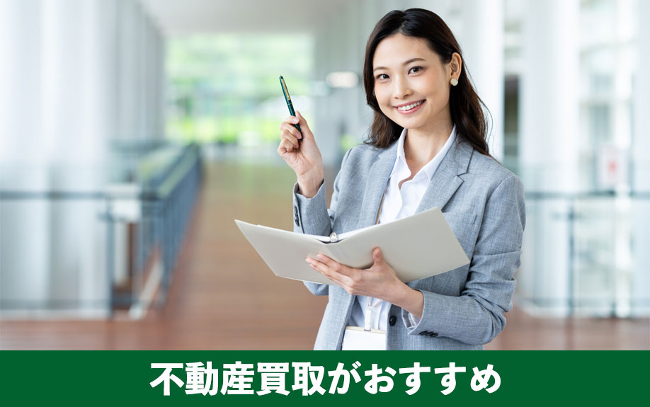 奈良市は都市計画が充実しているため不動産買取がおすすめ