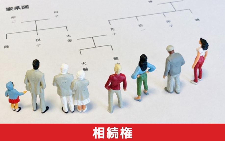 隠し子に相続権はある？