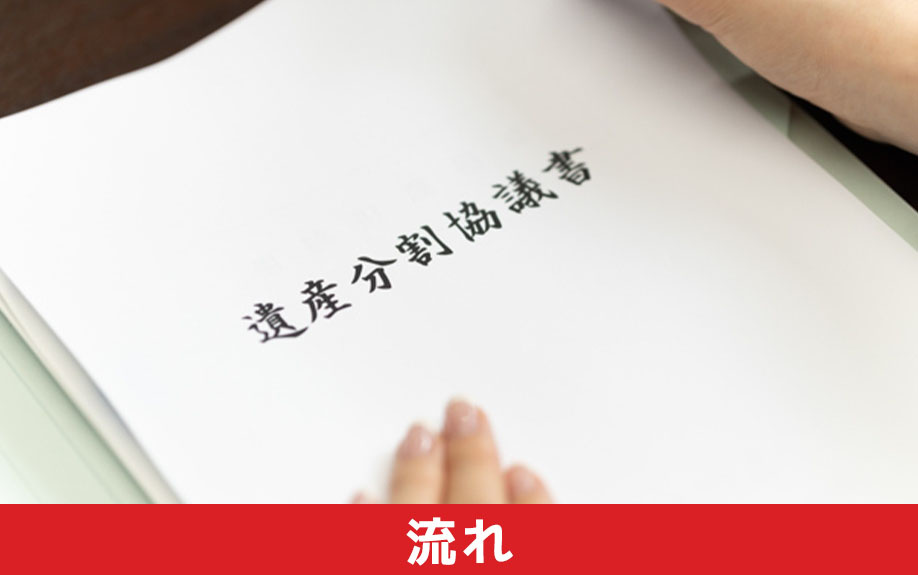 隠し子が判明した場合の相続の流れ