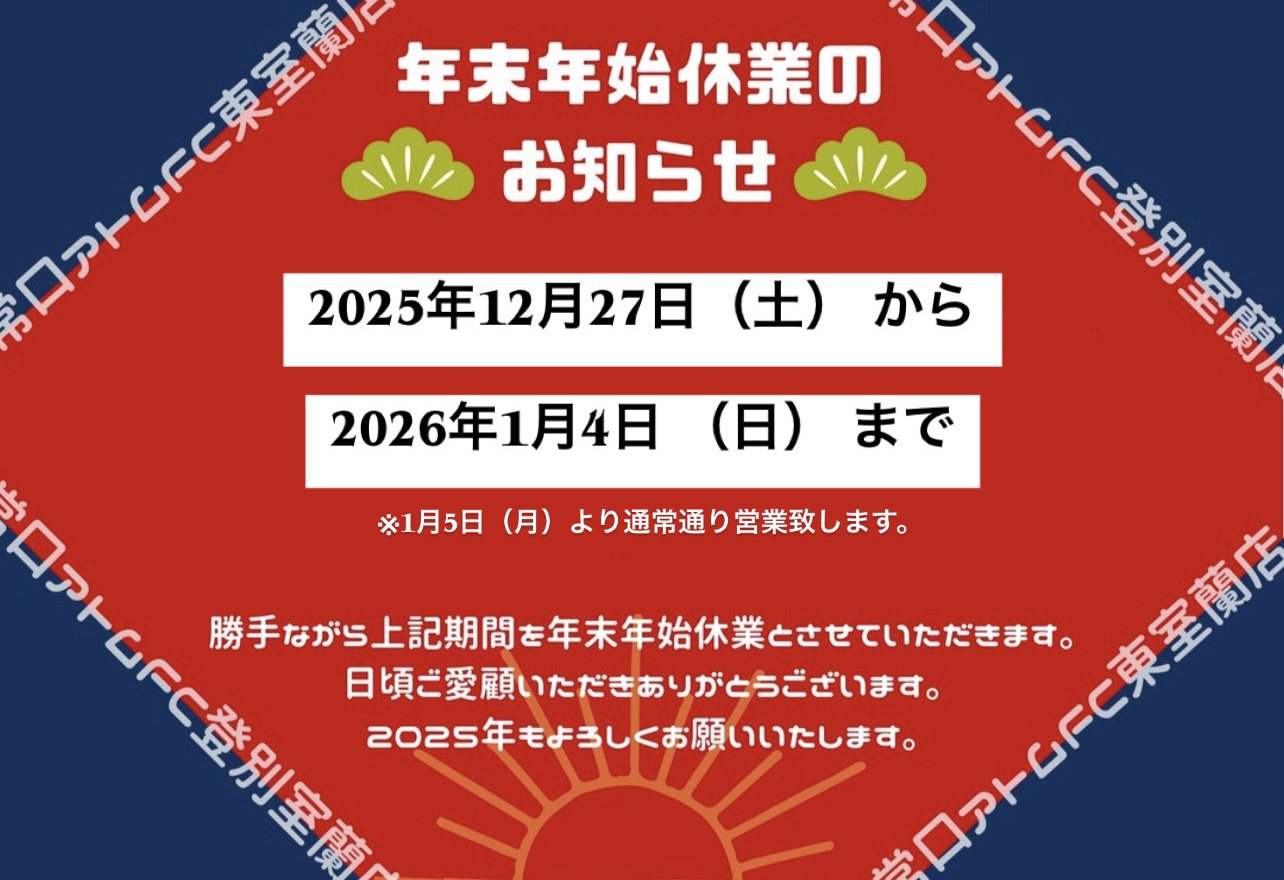 年末年始休業のお知らせの画像