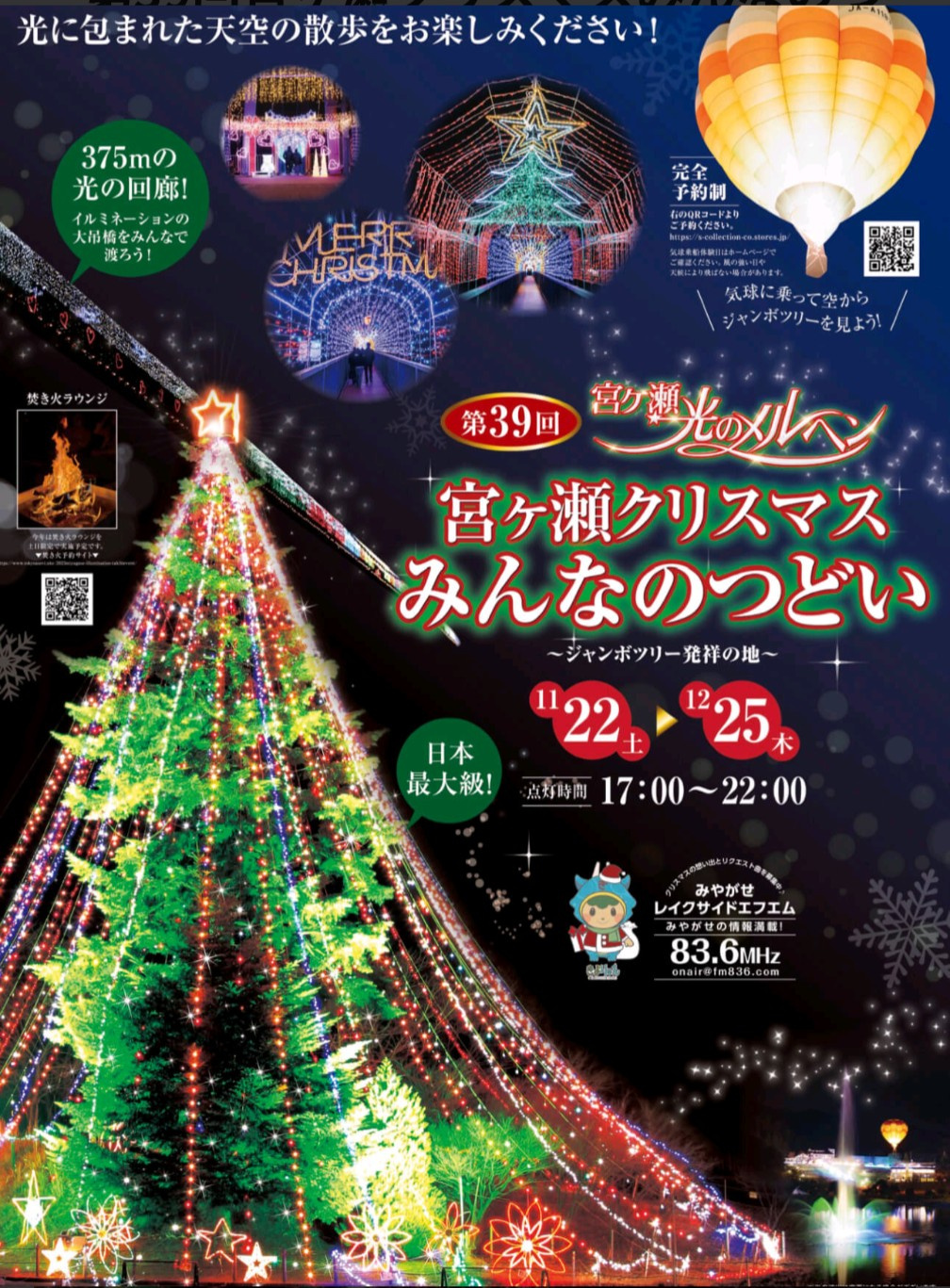 橋本と湖エリアで楽しむ冬の灯り｜相模原市の不動産情報は株式会社原