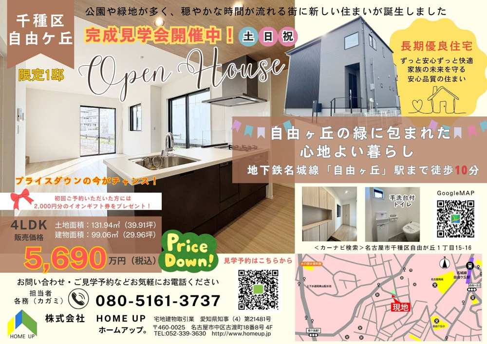 12月第1週のチラシの画像