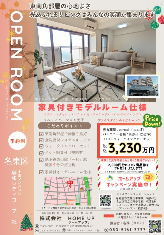 分譲式コーポラティブ住宅マニュアル 分譲収支予測計算ソフト付き、 事例チラシ集 12月第1週のチラシ｜名古屋市の戸建て・土地・マンションの購入・売却