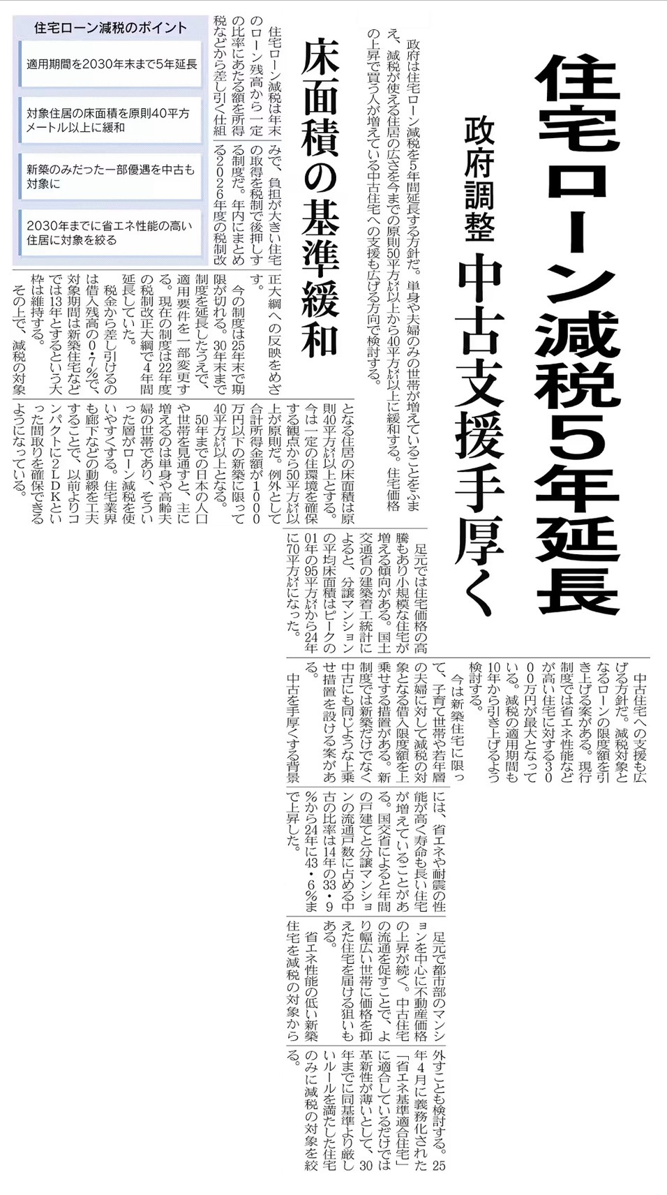 2026年住宅ローン減税が５年延長へ、中古住宅の減税も拡大？の画像