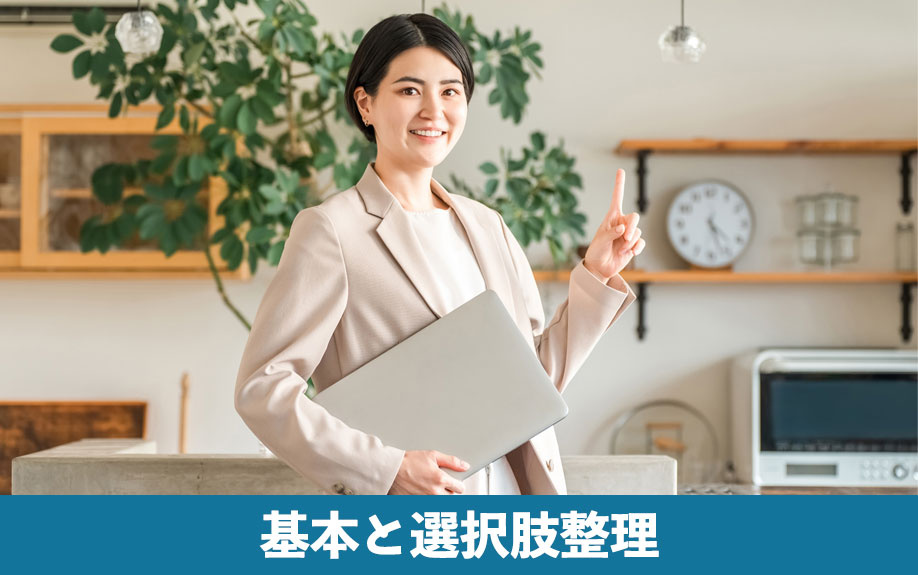 権利証を紛失したときの基本と選択肢整理