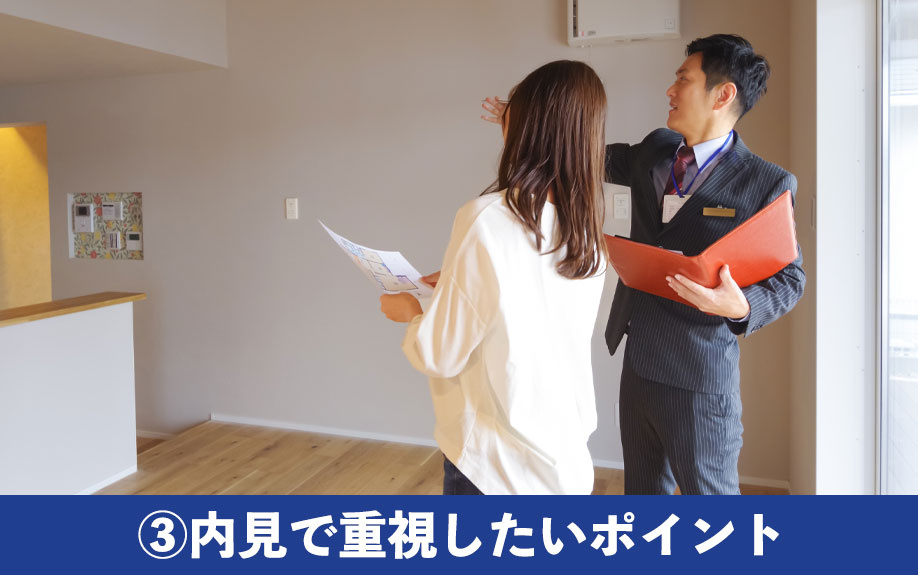 部屋探しのコツ③内見で重視したいポイント