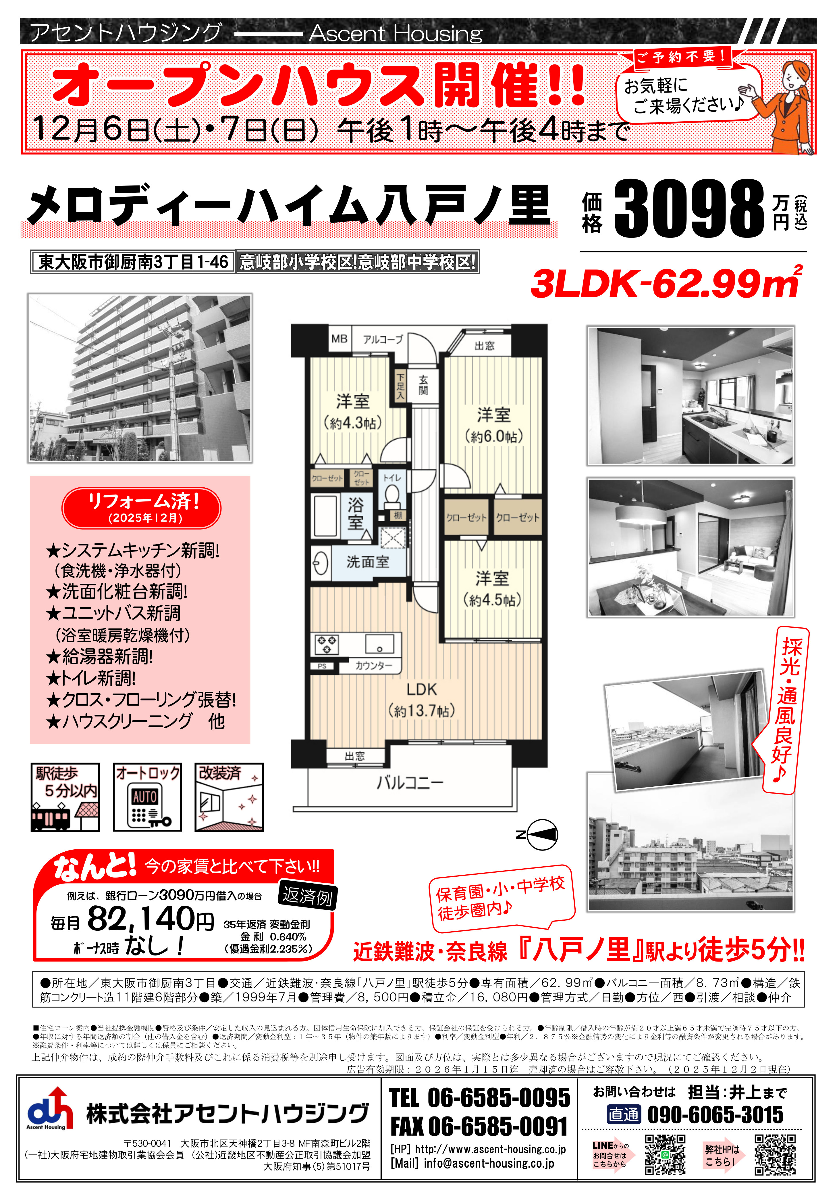 オープンハウス開催