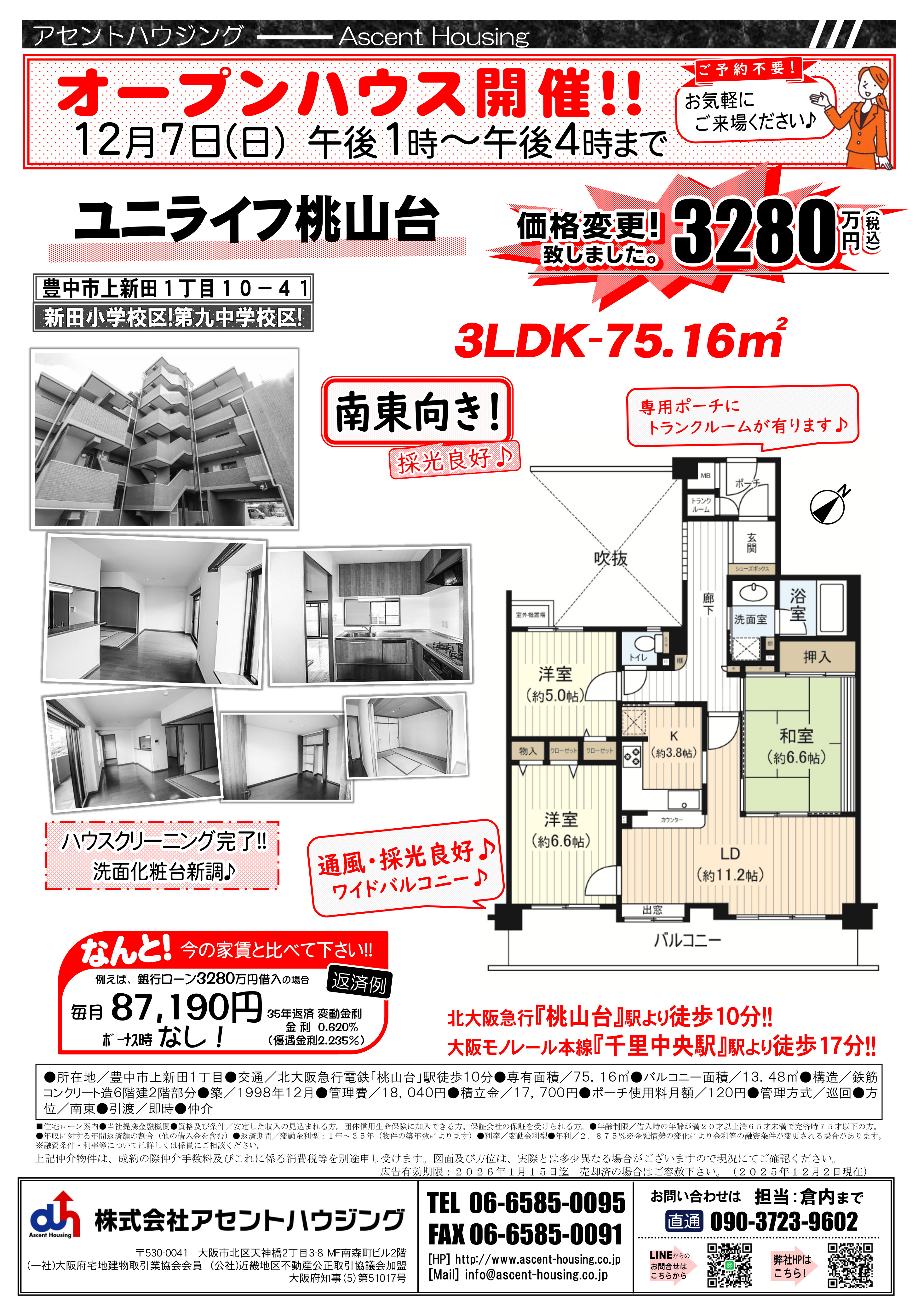 オープンハウス開催