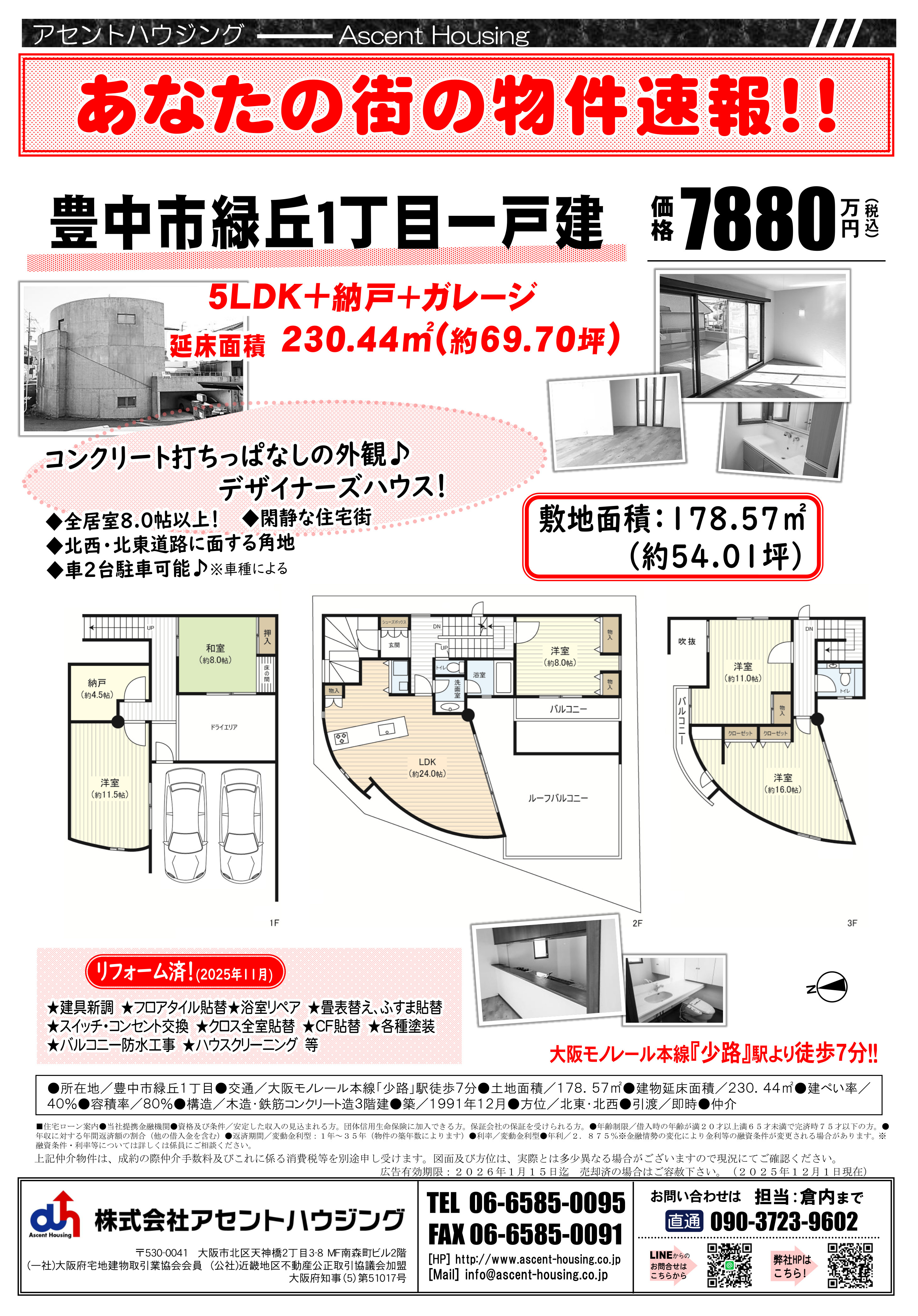 あなたの街の物件速報