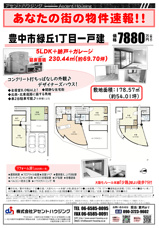 広告&オープンハウス開催:12/6(土)・12/7(日)の画像