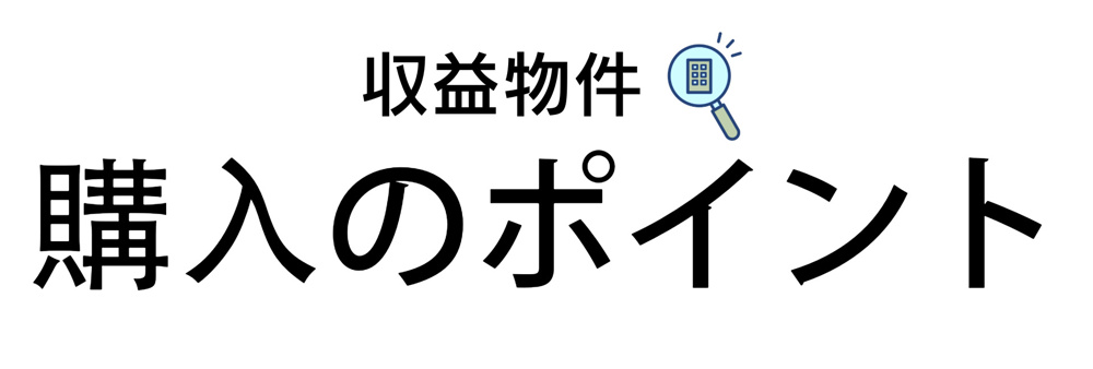 JR桂川近辺で収益物件を探すポイントは？価格相場や物件選びの基準も紹介の画像
