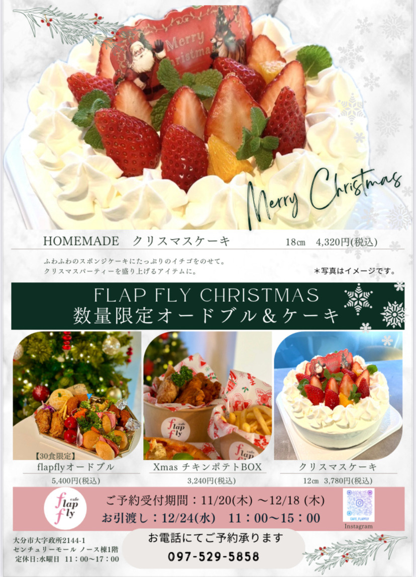 今年のクリスマスはflapfryで♪ ケーキ&オードブルご予約受付中の画像