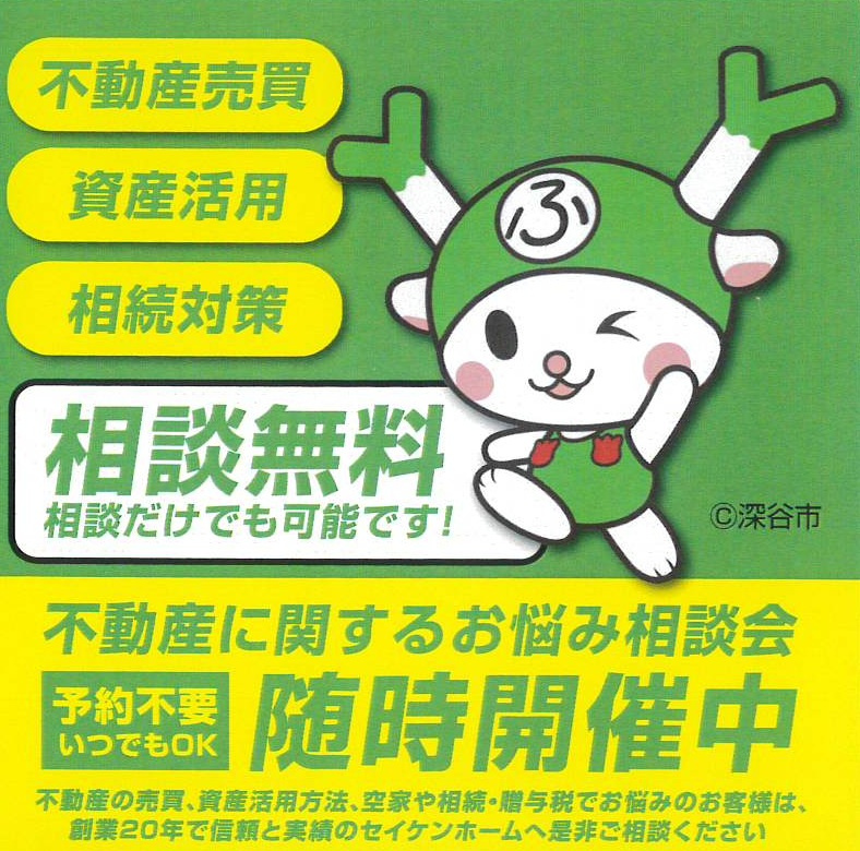 空き家の活用でお悩みですか？管理や売却方法をセイケンホームがご案内の画像