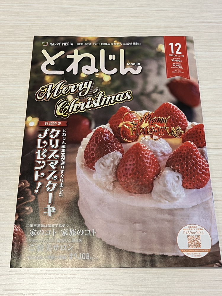 とねじん12月号に・・・の画像