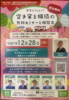 今日は相続の無料相談を開催してます！ー【倉敷市】で相続と空き家が相談出来る正直不動産ーの画像