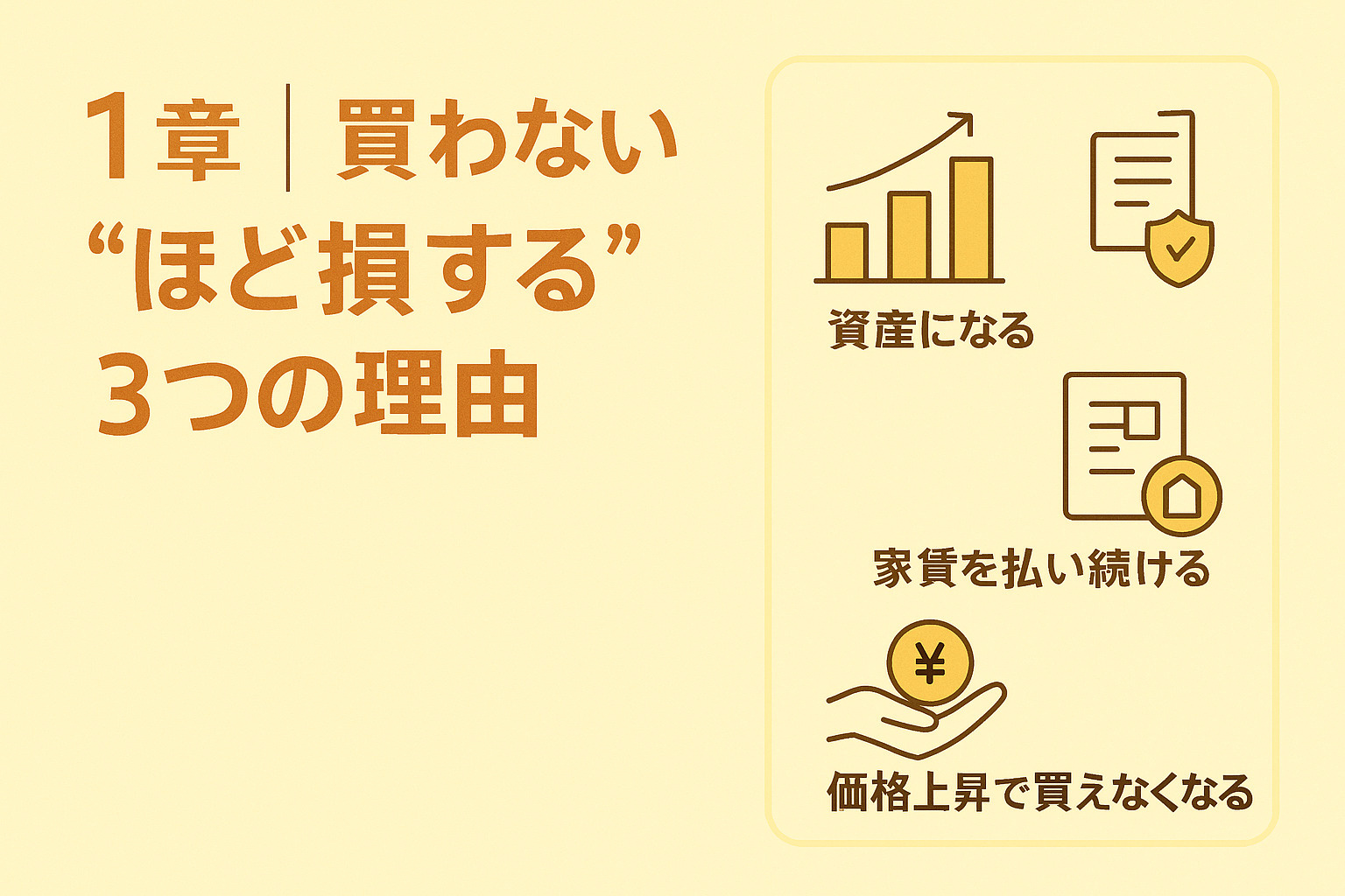 仲介手数料無料の仕組みを説明するイラスト（鎌倉／梅田／梅島／関原向け）