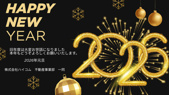 新年のご挨拶の画像